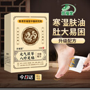 京福堂元气茯苓八珍足贴30贴*1盒湿气重头油失眠嘴巴有味