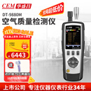 华盛昌（CEM）DT-9880M PM2.5空气质量检测仪 尘埃粒子计数器 环境检测仪