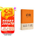 启发（罗胖罗振宇的新书来啦！一本帮你打开思路的启发词典。）得到图书 罗辑思维10周年 罗胖60秒