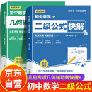 初中数学二级公式快解 几何辅助线快解 中考高频考法详细解析定律导引手册二级结论详解大全48模型2025版 思想与方法导引2025专项训练人教版 题型方法全归纳一本通 48个几何模型 48模型 69模型