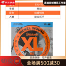 达达里奥美产电吉他弦EXL110 120镀镍缠绕系列全套电吉他琴弦 EXL110010-046