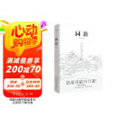 园冶（手绘彩图修订版）国风美学造园园林景观设计中式园林建筑史380余幅手绘插图古代物质文化书系图书书香节