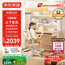 京东京造沐光桌100w护眼大路灯儿童学习桌书桌椅套装升降学生写字桌1.2m棕