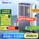 德业（Deye）工业除湿机/抽湿机 适用300平方米 别墅地下室工业商用仓库车间大功率除湿器DY-8138C