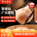广州酒家利口福 虾饺480g 24只装 早餐半成品 广式早茶点心 生鲜食品速食美食