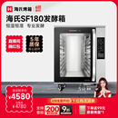 海氏（Hauswirt）SF180商用发酵箱烘焙大容量恒温恒湿面包馒头醒发不锈钢内胆 专业醒发箱180L