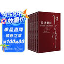 经济解释（套装共5册）2019增订版 张五常教授经典作品 用简单的经济理论解释复杂的世界 科学说需求 收入与成本 受价与觅价 制度的选择