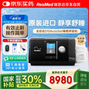 瑞思迈（Resmed）S10家用全自动睡眠呼吸机医用止鼾器防打呼噜呼吸暂停憋气
