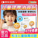 小葵花妈妈医用远红外消食治疗贴健脾胃胀气积食消化不良婴幼儿肚脐贴5盒