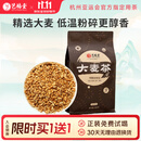 艺福堂 茶叶 袋泡大麦茶东方咖啡 养生花草茶男女通用泡水喝的茶包300g