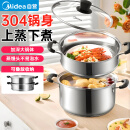 美的（Midea）蒸锅304不锈钢蒸煮两用汤锅馒头包子家用蒸笼锅礼品