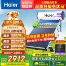 海尔（Haier）政府补贴20%承压平板式太阳能热水器增压一级能效家用光电两用 自动上水大容量省电节能智控PD3 150L 【4-6人】承压水箱/光电两用/全天热水