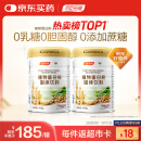 汤臣倍健植物蛋白粉600g*2罐 成人男女补充蛋白质营养品补品 乳糖不耐受