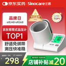 三诺电子血压仪家用臂筒式血压计老人血压测量仪医用高精准大屏语音款