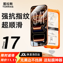 图拉斯无界膜【强抗指纹超顺滑】适用iphone17promax钢化膜苹果17pro手机膜无黑边air高清防摔无尘仓贴膜 iPhone 17 Pro Max【买一送一】 专业防护钢化膜丨送无尘仓丨京仓包