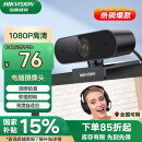 HIKVISION海康威视电脑摄像头高清带麦克风直播1080P广角USB外接笔记本台式机家用视频会议办公网络带货E12