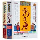 正版全2册 民俗应用万年历+周易推算万年历 中国老黄历万年历全书黄道吉日预测万年历书籍