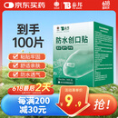 云南白药泰邦防水创口贴  轻巧透气皮外伤擦伤创可贴防磨脚贴 100片