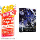 诡秘之主6 无面人.下（典藏版，印特签3款随机）爱潜水的乌贼著 蒸汽朋克+克苏鲁奇幻文学 京东超级618