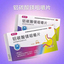 [双贝] 铝碳酸镁咀嚼片 0.5g*24片/盒慢性胃炎胃酸胃痛胃灼热感（烧心）酸性嗳气饱胀 3盒装