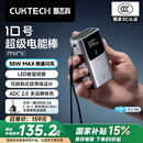 CUKTECH酷态科10号超级电能棒mini10000毫安时充电宝55W快充自带线3C认证可上飞机适用苹果16/小米15/华为