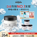 欧莱雅PRO【肖战推荐】瞬顺发膜250ml柔顺修护烫染干枯毛躁护发素