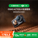 大疆【国家补贴】DJI Osmo Action 4灵眸运动相机摩托车山地公路骑行潜水防抖户外vlog便携式4k旅游