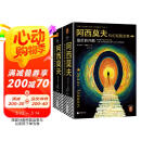 阿西莫夫科幻短篇全集（全4册）AI时代必读！京东典藏版！精美函套 附赠精美镭射票根 阿西莫夫神就神在短篇！刘慈欣推荐！读客科幻文库 小说 最后的问题+双百人