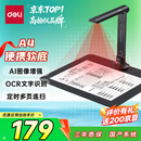 得力扫描仪 1600万像素高拍仪 照片扫描仪 扫描仪自动连续 高速办公用 文件扫描 A4软底 GK122