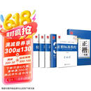 【书店同款】华夏万卷 田英章楷书字帖正楷一本通硬笔5本 学生成人练字帖入门钢笔男女生初学者临摹描红手写体书法练习字帖  京东618活动