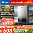 海尔（Haier）【MODEL】13升燃气天然气热水器家用 节能省气 低水压启动【国家补贴15%】静音速热13MODEL(12T)U1