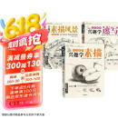 经典全集《3本兴趣学》素描速写风景零基础入门画画自学素描入门教材绘画步骤详细一步一画素描临摹画册书籍