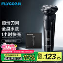 飞科（FLYCO）电动剃须刀旋转式男士刮胡须刀快充FS903生日520礼物情人节父亲节送男友送老公送爸爸 国家补贴