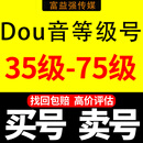财60富抖等音级荣出誉售30卖-75级荣永誉久4050级d70y级 1000元-30级到75级咨询客服