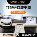 VWK适配于26款新一代智己LS6屏幕钢化膜中控屏汽车配件内饰装饰贴膜 【豪华一体屏+副驾】超清钢化膜
