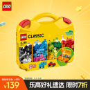 乐高（LEGO）积木拼装10713 创意手提箱男孩女孩儿童玩具生日礼物家居装饰