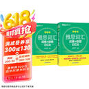 新东方 雅思词汇词根+联想记忆法 乱序版 IELTS 俞敏洪雅思乱序新东方绿宝书
