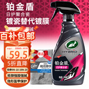 龟牌（Turtle Wax）汽车镀膜剂铂金盾日护聚合瓷车漆车衣养护镀瓷封釉500ml 120110