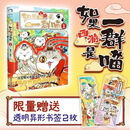 【 京东物流 线装正版】如果西游是一群喵1 肥志 儿童学生名著历史知识漫画 如果西游是一群喵1