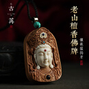 古苒老山檀香观音佛牌吊坠男士项链挂件女2025新款实用礼物 DZ87-老山檀香佛牌吊坠【众宝观音】