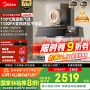 美的（Midea）【蒸汽洗AK7PRO】抽吸排油烟机家用28风量大吸力国家补贴顶侧一体自清洁高温蒸汽洗吸脱排烟机