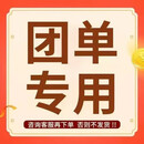 团购专用链接，慎拍