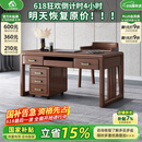 小木窝（XIAOMUWO）书桌 新中式实木书桌椅子组合简约胡桃木书房办公桌办公室桌子 1.35米书桌 组装