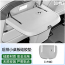 易鲨魏牌高山7/8/9椅背小桌板硅胶保护垫防滑垫防刮防尘内饰改装配件 高山7/8/9椅背桌板硅胶垫【云朵白1件】