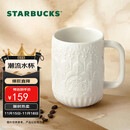 星巴克（Starbucks）墨水咖啡杯白色浮雕马克杯414ml办公室咖啡水杯男女生生日礼物