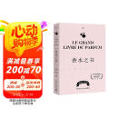 香水之书(爱马仕前专属调香师让-克劳德·艾列纳作序推荐！法国知名香水杂志NEZ编辑团队，为你揭秘香水世界的一切)