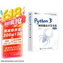 Python3网络爬虫开发实战 第2版（图灵出品）