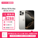 Apple/苹果【12期分期版】 iPhone16 ProMax（A3297）512GB原色钛金属支持移动联通电信5G双卡双待手机资源机