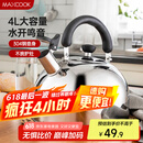 美厨（maxcook）烧水壶304不锈钢水壶 4L加厚鸣音 煤气电磁炉通用 MS004Y
