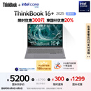ThinkPad【国家补贴20%】联想ThinkBook16+ 2025轻薄办公 英特尔酷睿Ultra5 16英寸 32G 1T 3.2K笔记本电脑
